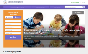 Screenshot_2020-01-28 Навигатор дополнительного образования Омской области